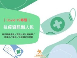 抗疫資訊懶人包-iPlayHK