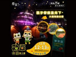 免費親子露營 11月大埔海濱公園星空下露營-2022-iPlayHK