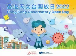 HKO_OPENDAY_2022-天文台開放日-iPlayHK