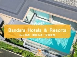 泰國布吉酒店-bandara hotels & resorts-PhuketiPlayHK