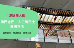 Golden Bus – HK Macau Bridge – iPlayHK – Cover