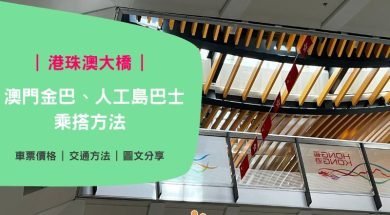 Golden Bus – HK Macau Bridge – iPlayHK – Cover