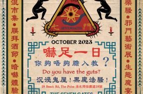 淺水灣-Halloween-iPlayHK-HKF-POSTER-COLOR-G