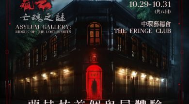 蘭桂坊-鬼屋-iPlayHK_4289