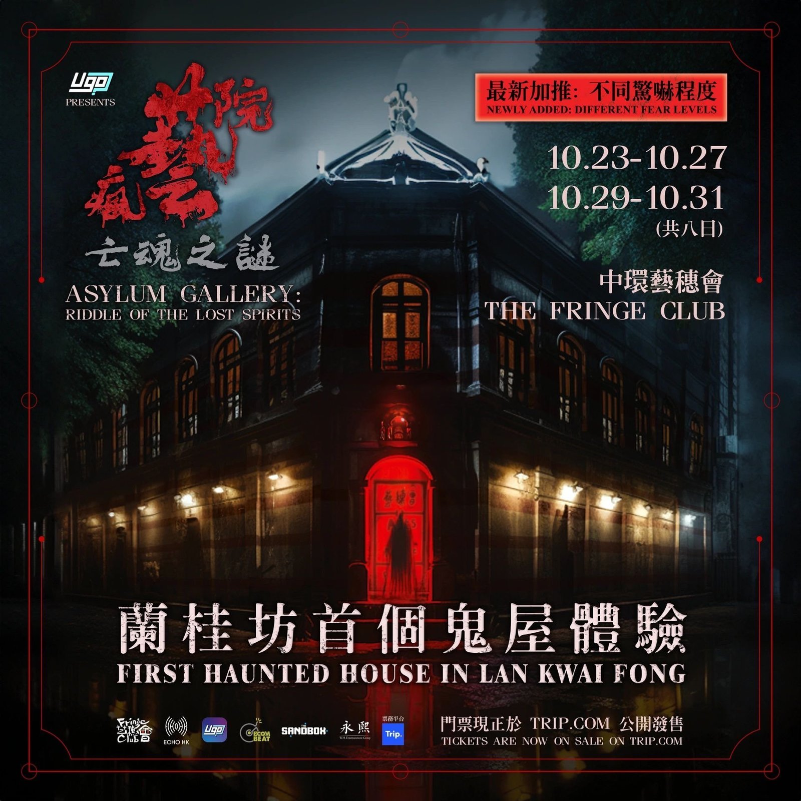 萬聖節好去處|蘭桂坊首個大型浸沈式鬼屋體驗(10月23-31日)