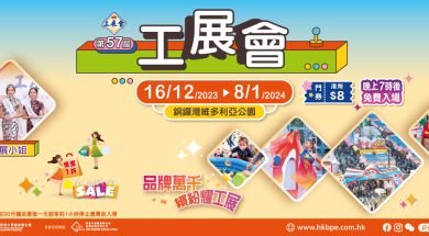 工展會2023
