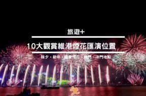 Cover-firework-HK-iPlayHK