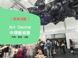 Art Central HK- iPlayHK