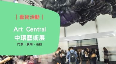 Art Central HK- iPlayHK