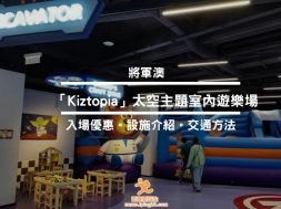 Cover-Kiztopia-TKO center-iPlayHK