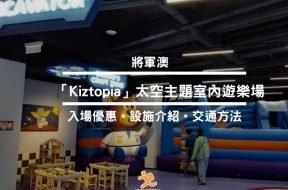 Cover-Kiztopia-TKO center-iPlayHK