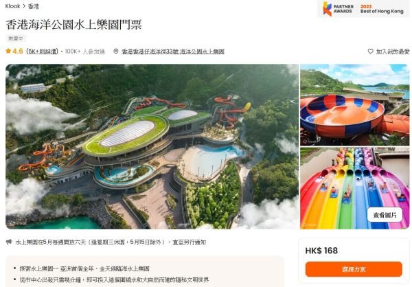 海洋公園水上樂園購票優惠-Klook