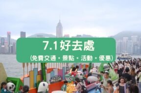 HKEstablishment Day-Jul 01-cover-iPlayHK