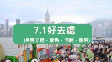 HKEstablishment Day-Jul 01-cover-iPlayHK