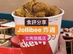 Cover-Jollibee-北角店