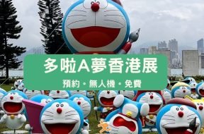 Cover-Doraemon-iPlayHK (1)