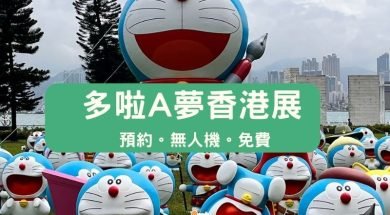 Cover-Doraemon-iPlayHK (1)