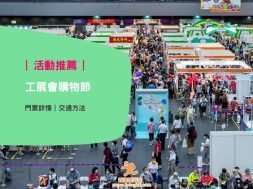 Cover-HKbrandandshopping festival-iPlayHK (1)