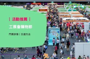 Cover-HKbrandandshopping festival-iPlayHK (1)