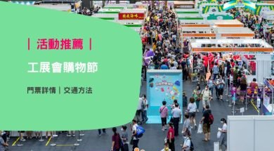 Cover-HKbrandandshopping festival-iPlayHK (1)