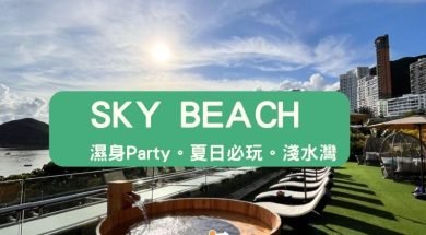 Cover-thepulse-skybeach-iPlayHK