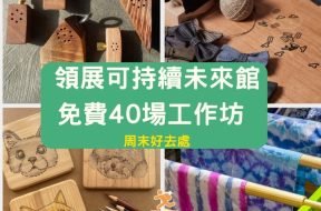 Cover-Link_substainability-Lab-iPlayHK