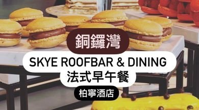Cover-skye_bar_parklane_hotel-iPlayHK