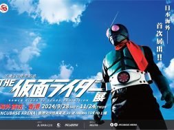 Kamen Rider 50 Years Exhibition-iPlayHK-cover