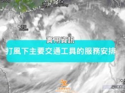 Cover-typhoon transport-iPlayHK