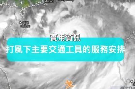 Cover-typhoon transport-iPlayHK