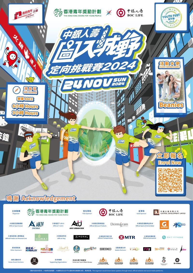 定向挑戰賽 | 中銀人壽圖入城野定向挑戰賽2024 ～接受報名啦！