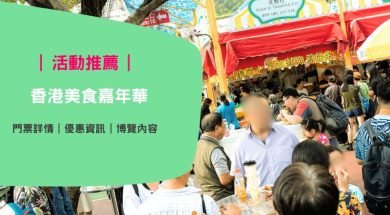 Cover-HKFC-food-expo-iPlayHK