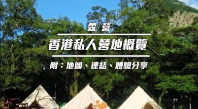 Cover-HongKongGlamping-iPlayHK
