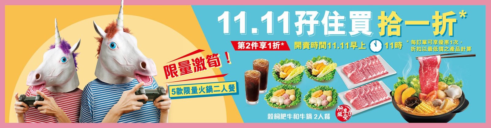 雙11優惠︰大家樂火鍋低至1折!$15加購火鍋券!