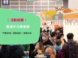 Cover-Wanchai-food festival-iPlayHK