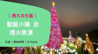 Winterfest-WestKowloon-Cover-iPlayHK