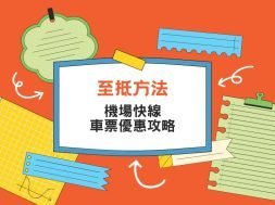 Cover-Airport Express Discount-iPlayHK