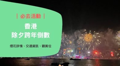 countdown fireworks- HongKong-iPlayHK