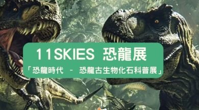 11Skies-exihibition-2025-Cover-iPlayHK
