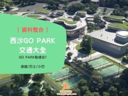 Cover-GoPark Transport-iPlayHK