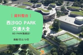 Cover-GoPark Transport-iPlayHK