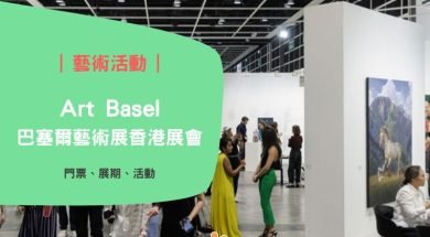 Art Basel- Cover-iPlayHK
