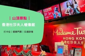 Cover-madame-tussauds-hong-kong-iPlayHK