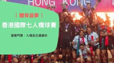 HK Sevens-iPlayHK-cover