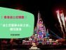 Hong Kong Disneyland Firework-cover-iPlayHK