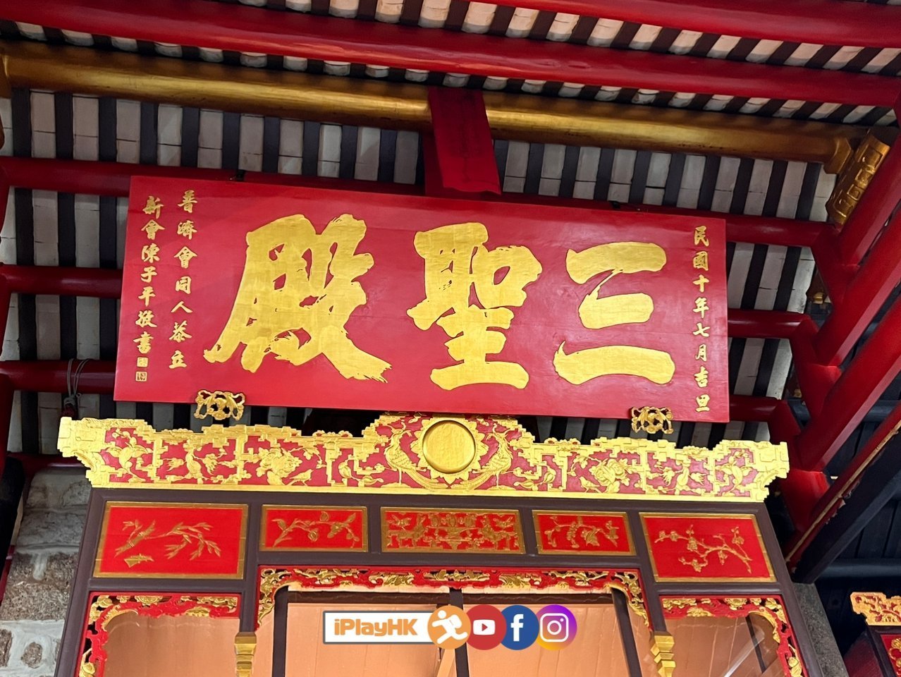 屯門好去處 | 三聖廟~ 二級歷史建築! 求籤拜神聖地 (附︰交通方法) - iPlayHK 香港愛玩生