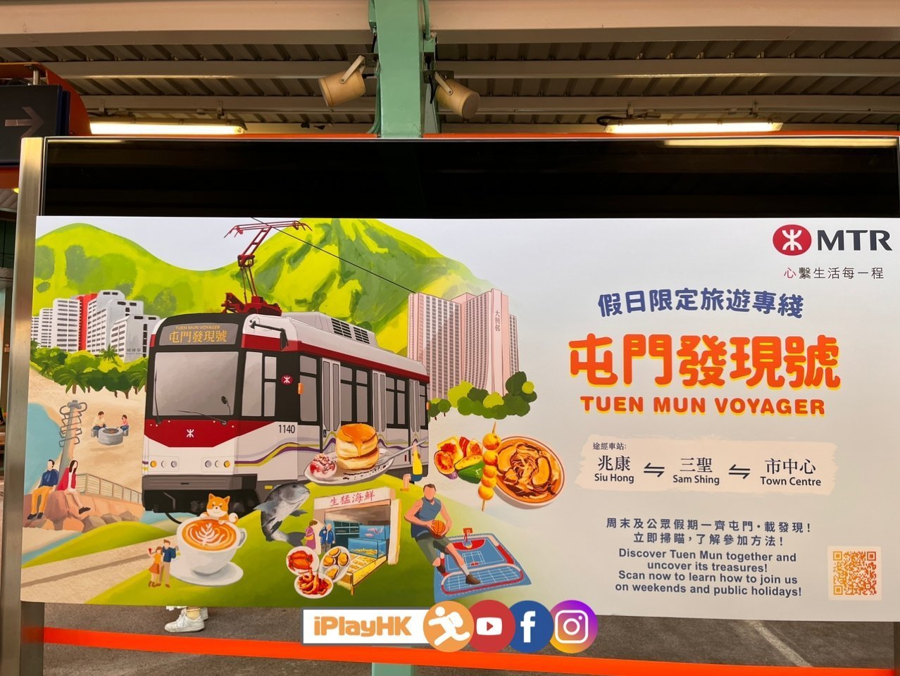 周末屯門遊 | $50任搭！輕鐵旅遊專綫「屯門發現號」~行程分享！