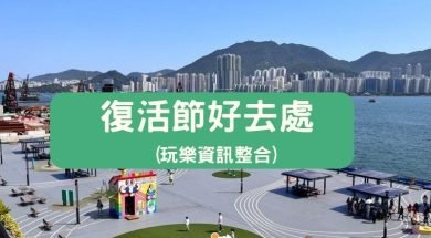 easter holiday-play-cover-iPlayHK