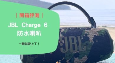JBL Charge 6_cover_iPlayHK