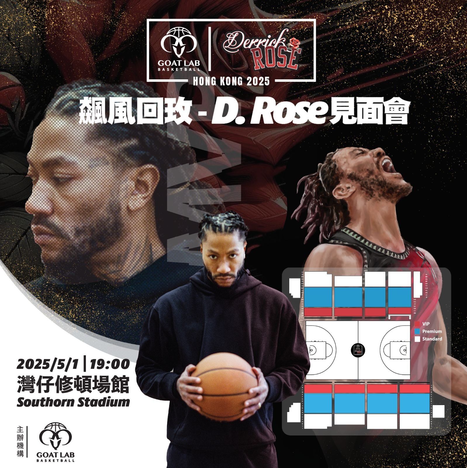 NBA球星見面會香港|Derrick Rose @灣仔修頓場館(搶飛詳情!)